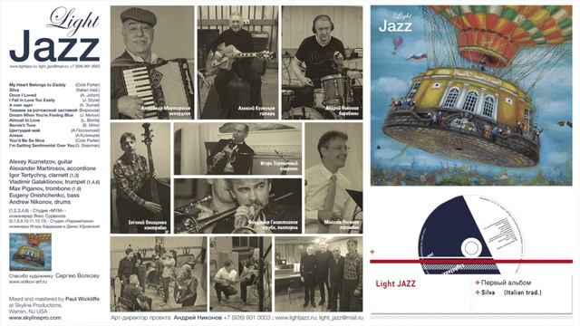 Light Jazz - первый альбом - Silva (Italian trad.) смотреть онлайн