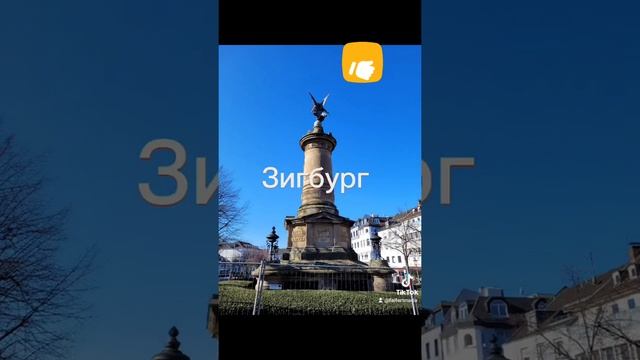 #Зигбург смотреть онлайн