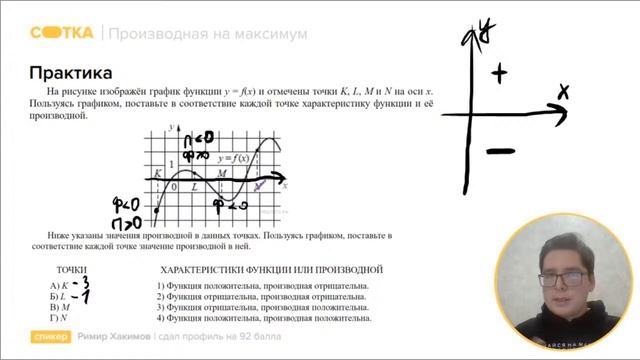 Производная на максимум | ЕГЭ МАТЕМАТИКА БАЗА 2021 | Онлайн-школа СОТКА смотреть онлайн