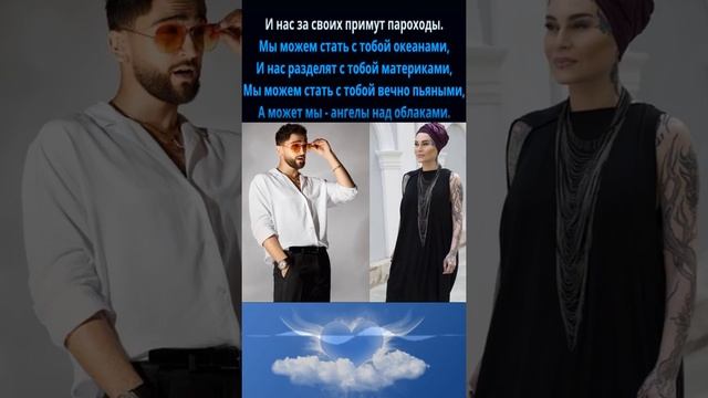 JONY & NARGIZ ZAKIROVA - АНГЕЛЫ над ОБЛАКАМИ ( ВДВОЁМ | КАРАОКЕ )+Вертикальное Видео!