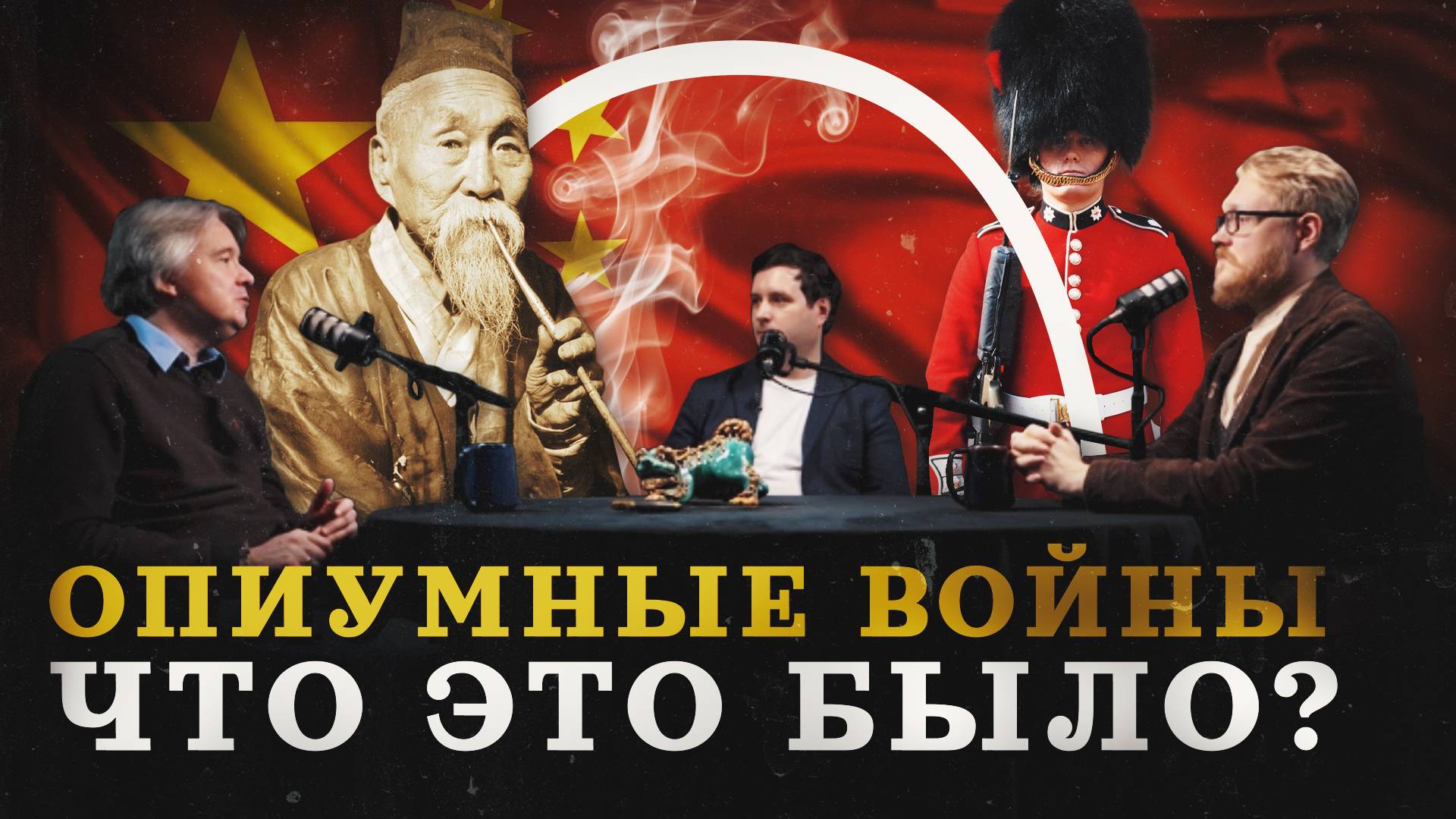Что сломало Китай? (Дмитриев, Соколов, Гурков) / "Минутная история" смотреть онлайн