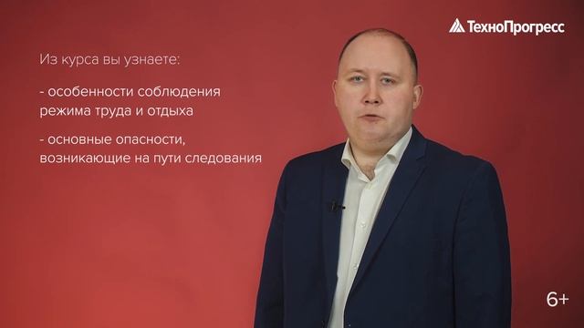 Предрейсовый инструктаж | Учебный Центр ТехноПрогресс смотреть онлайн