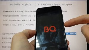 Hard reset BQ 6042L Magic E Удалить пин код, пароль, графический ключ