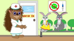 ОЗОРНЫЕ ЗАЙЧАТА. ДЕЛАЕМ ПРИВИВКИ! Познавательный мультфильм для детей