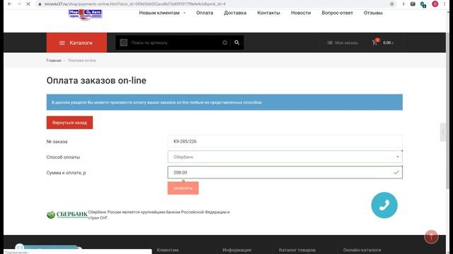 Инструкция: как сделать заказ в интернет магазине Миравто37