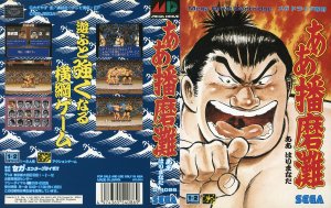 Aah! Harimanada . SEGA . обзор непобедимая игра