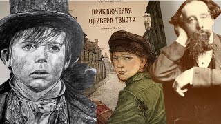 Чарльз Диккенс_ Приключения Оливера Твиста смотреть онлайн
