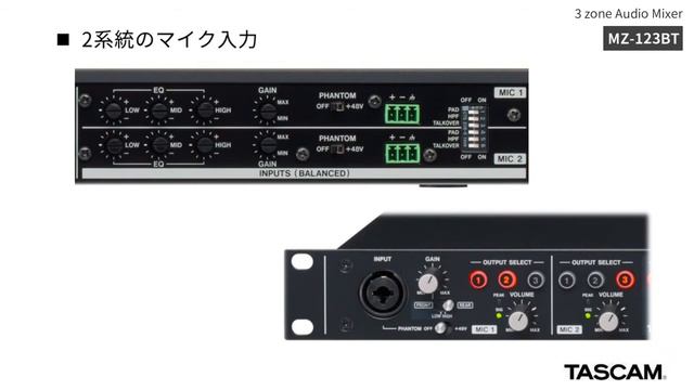TASCAM『MZ-123BT』Bluetooth®対応 3ゾーンオーディオミキサー 製品紹介 смотреть онлайн