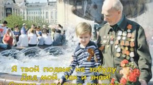 "Вместе с дедом на парад", муз. Е.Обуховой, сл. Н. Майданик.