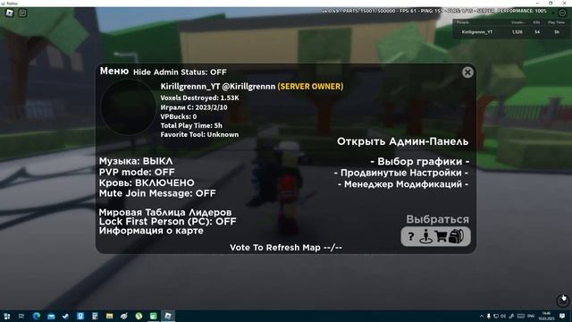 Как открыть Админ Панель в Voxel Destruction Physics (Roblox) смотреть онлайн