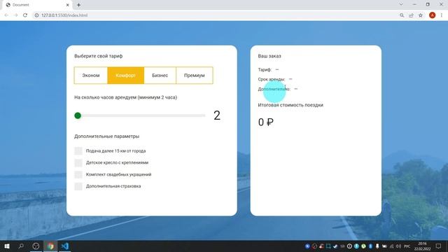 Калькулятор на JS для расчета стоимости аренды авто / Пишем скрипт смотреть онлайн