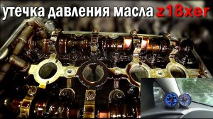 ГДЕ ЕЩЁ МОЖЕТ ТЕРЯТЬСЯ ДАВЛЕНИЕ МАСЛА?