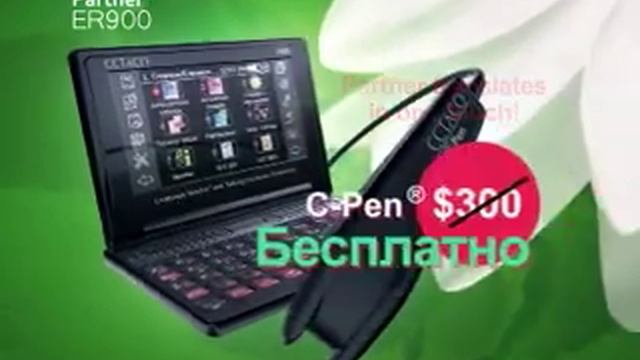 Learn To Speak Russian or English Now ER900 Infomercial смотреть онлайн