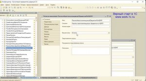 Регистры накопления в 1С