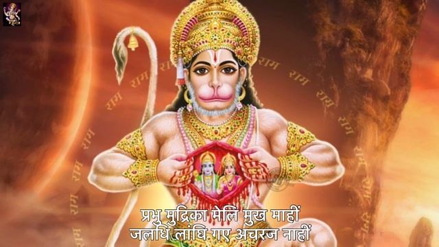 HANUMAN CHALISA By UDIT NARAYAN With Lyrics In Hindi