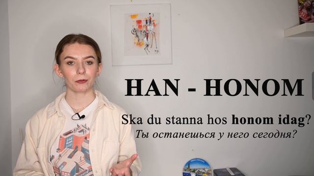 Урок 27. Шведский для начинающих. Местоимения. Objektsformer смотреть онлайн