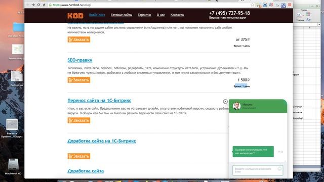 SEO On line 2.1 Техническое задание на страницу смотреть онлайн