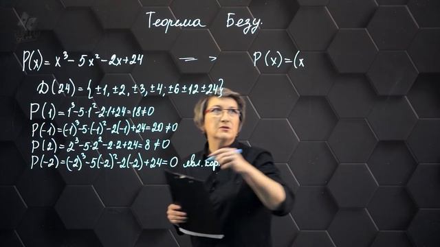 81-Теорема Безу. 10 класс. смотреть онлайн