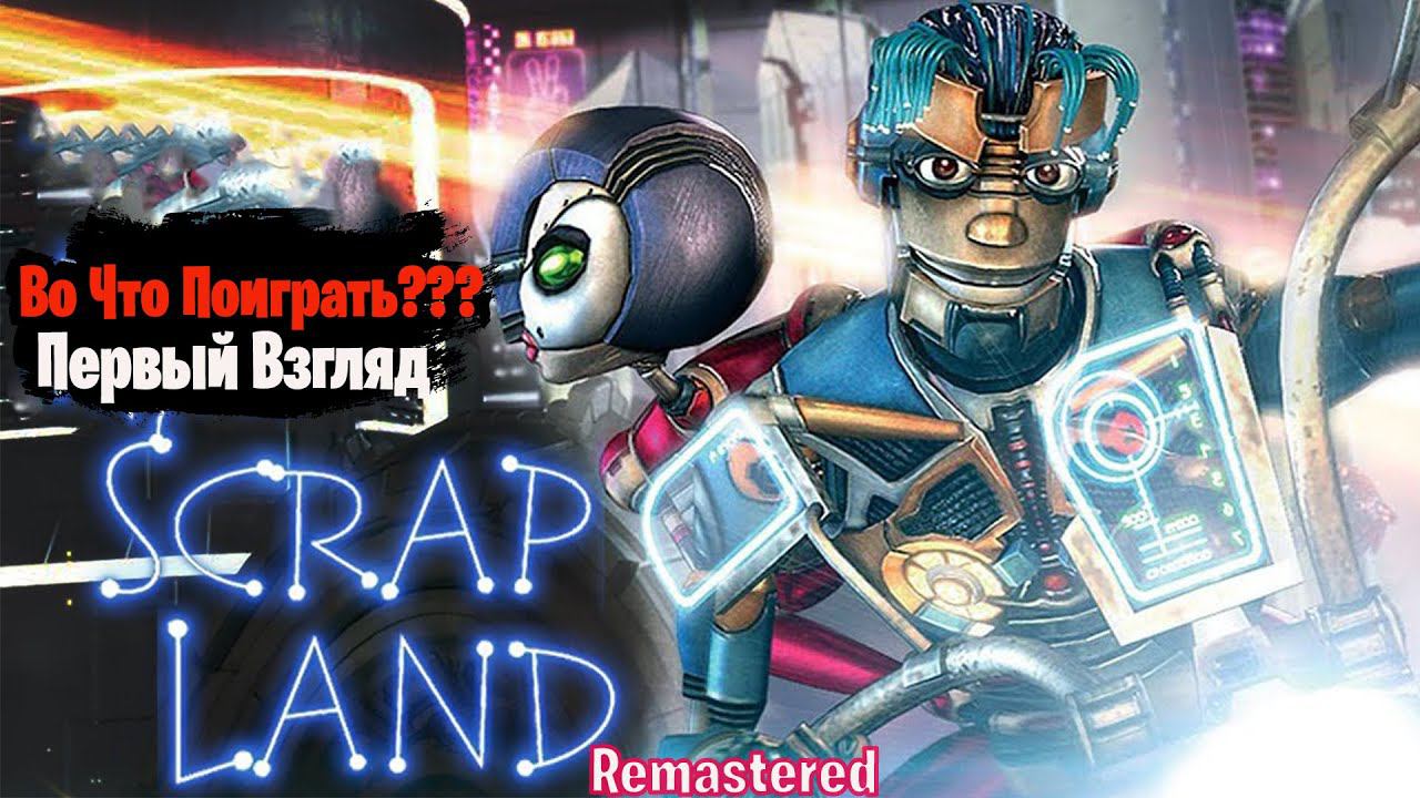 Во Что Поиграть??? Scrapland Remastered Первый Взгляд - Человекам ВХОД ЗАПРЕЩЕН