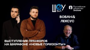 Интеллектуальный пранк/ Джордж Буш на марафоне «Новые Горизонты» / Расширение НАТО/ Биолаборатории