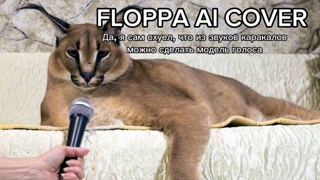 Шлёппа про пельмени, НО ГОЛОСОМ ШЛЕППЫ! (AI COVER) смотреть онлайн
