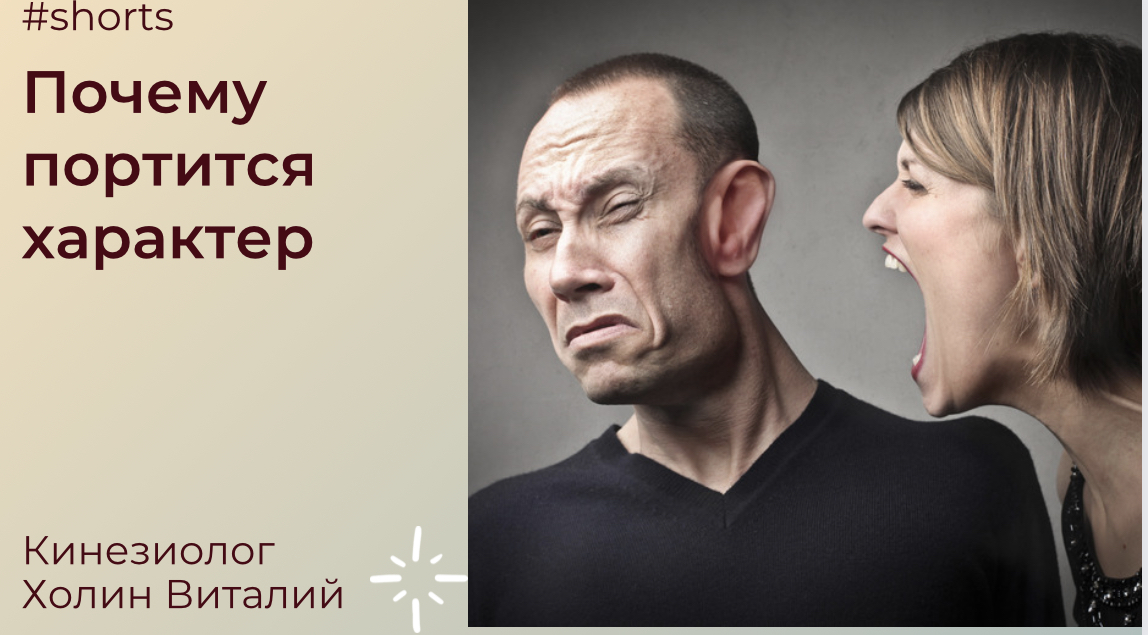 Почему портится характер смотреть онлайн