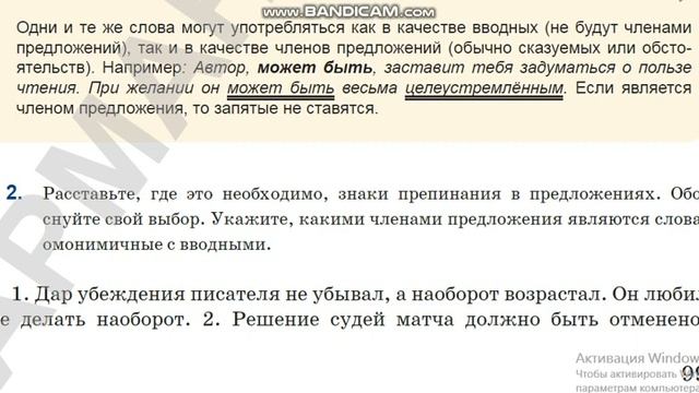 Вводные слова и вводные предложения смотреть онлайн