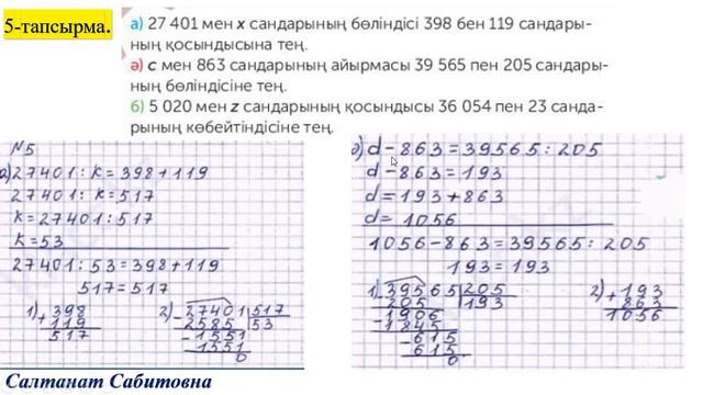 4 сынып математика 92 сабақ Бір бағыттағы қуып жету және қалып қою қозғалыстарына берілген есептерд смотреть онлайн