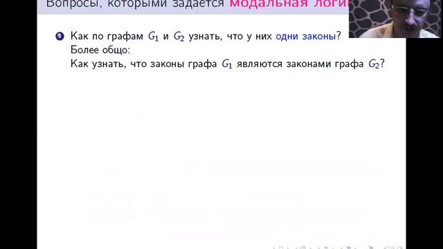 Евгений Золин. Кратко о модальной логике и логике описания понятий (2021) смотреть онлайн