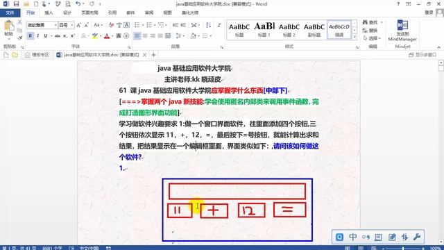 java基础应用软件第一届基础课61编程流量老师团队新学员上传分享 смотреть онлайн