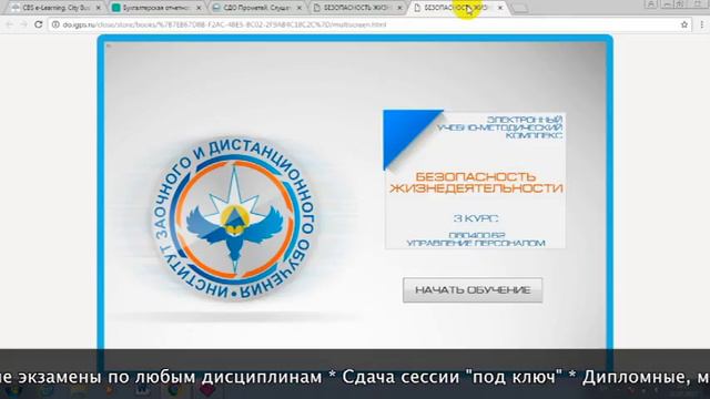 Личный кабинет САНКТ-ПЕТЕРБУРГСКИЙ УНИВЕРСИТЕТ ГПС МЧС РОССИИ (igps.ru, edu.igps.ru) смотреть онлайн