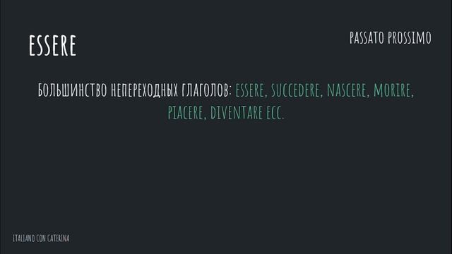 Passato prossimo II. Italiano con Caterina #41 смотреть онлайн