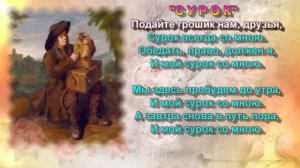 "Сурок". КАРАОКЕ. Муз. Людвига ван Бетховена. Сл. И.В. Гёте.
Автор:Волшебные свирельки