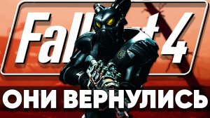 Анклав в Fallout 4