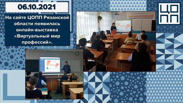 ЦОПП Рязанской области | Первый год в работе смотреть онлайн