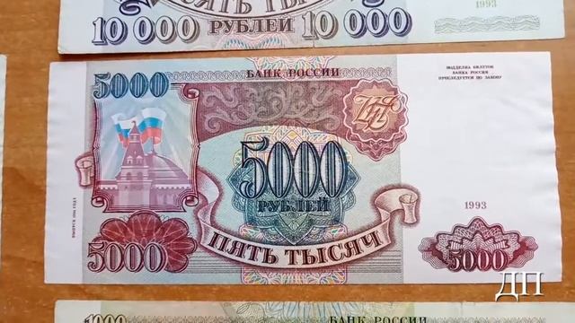 Банкноты России 1992-95гг. Цены на банкноты.