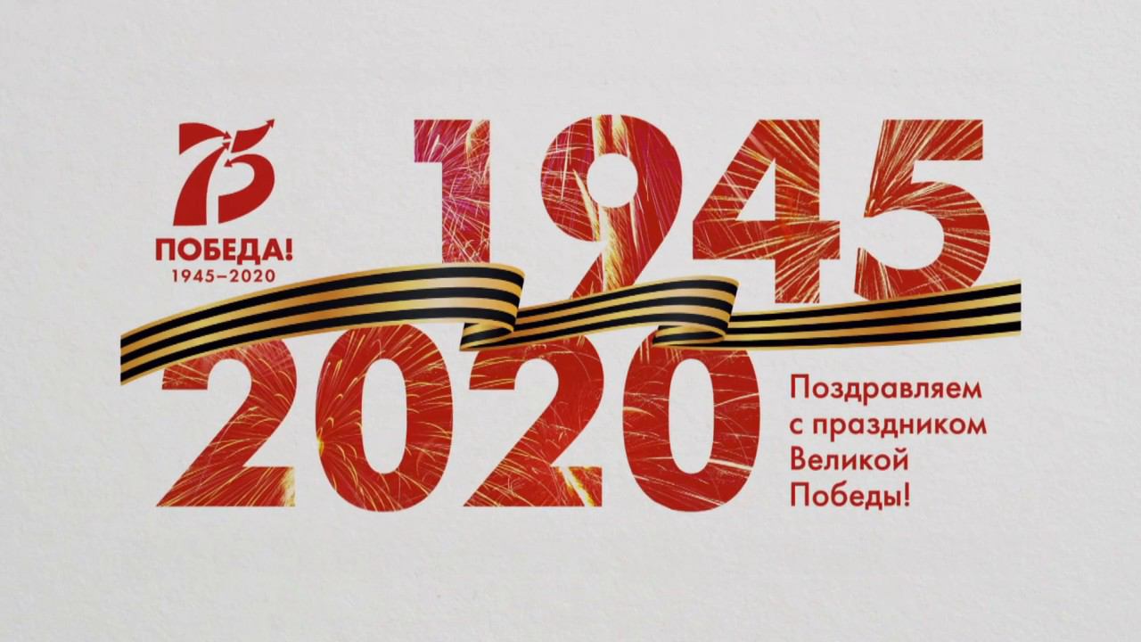 75 лет Великой Победы смотреть онлайн