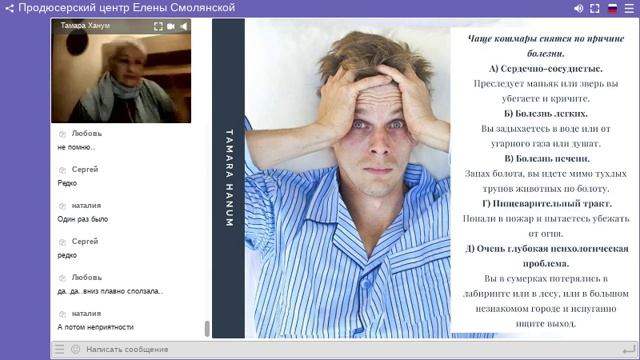 Тамара Ханум. Осознанное сновидение
