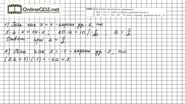 Задание №1159 - Математика 6 класс (Мерзляк А.Г., Полонский В.Б., Якир М.С.) смотреть онлайн