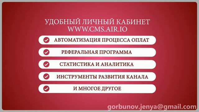Партнерская программа AIR - YouTube смотреть онлайн