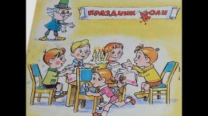 Читаем сказку «Наш друг Пишичитай»
