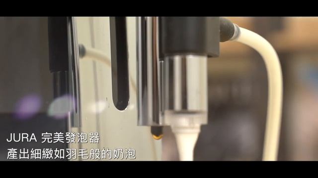 JURA 商用系列 WE8 外觀飲品 смотреть онлайн