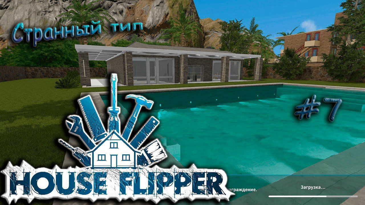 Жадный рокер - House Flipper #7 смотреть онлайн