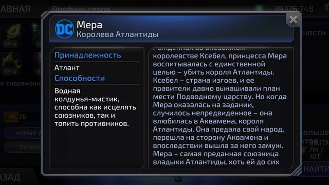 DC Legends - Доктор Яд, Генерал Зол, Ядовитый Плющ, Супербой, Марсианский Охотник, Мера и Пингвин