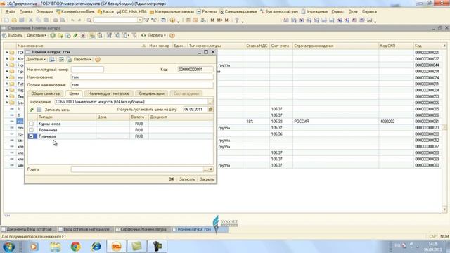Ввод остатков МЗ.wmv смотреть онлайн