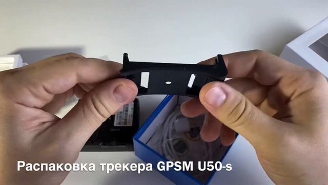 Распаковка GPS трекера GPSM U50-s смотреть онлайн