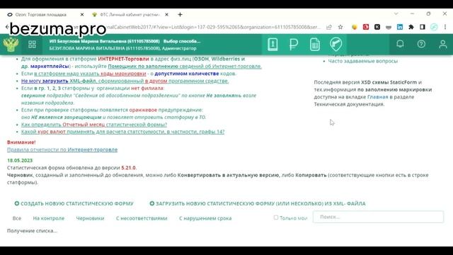 Статформа в таможню для OZON 2023. Пошаговая инструкция - с последними изменениями смотреть онлайн
