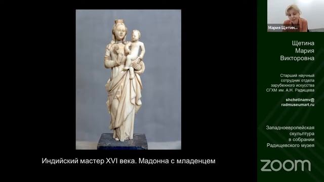 Лекция «Западноевропейская скульптура в собрании СГХМ имени А.Н. Радищева» смотреть онлайн