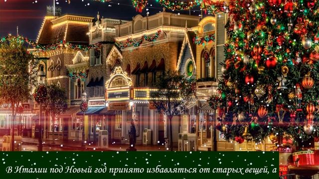 "Традиции и обычаи встречи Нового года в разных странах" смотреть онлайн