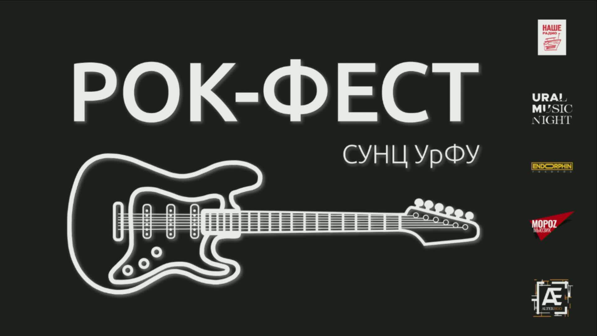 Рок фестиваль. Прямой эфир. смотреть онлайн